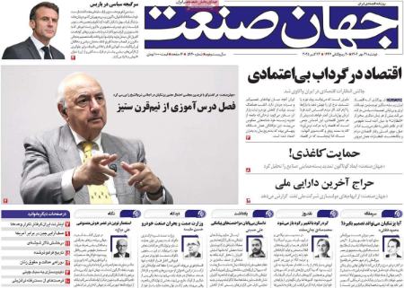 تیتر روزنامه ها،روزنامه های سیاسی و اقتصادی