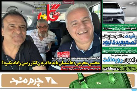 تیتر روزنامه ها،روزنامه های ورزشی تیتر روزنامه ها،روزنامه های ورزشی