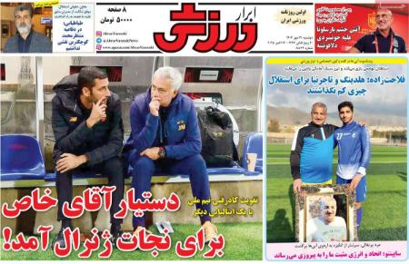 تیتر روزنامه ها،روزنامه های ورزشی تیتر روزنامه ها،روزنامه های ورزشی