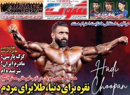 تیتر روزنامه ها،روزنامه های ورزشی تیتر روزنامه ها،روزنامه های ورزشی