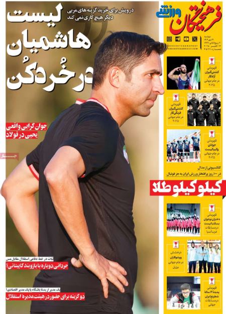 تیتر روزنامه ها،روزنامه های ورزشی تیتر روزنامه ها،روزنامه های ورزشی