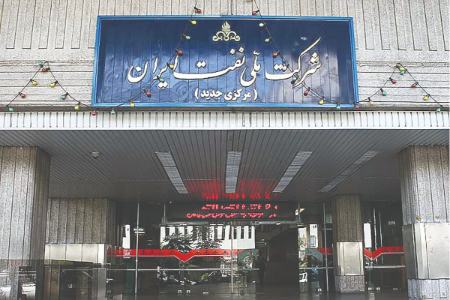 شرکت ملی نفت،اخبار اقتصادی،خبرهای اقتصادی