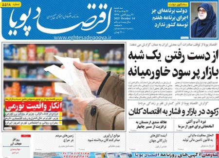 تیتر روزنامه ها،روزنامه سیاسی و اقتصادی تیتر روزنامه ها،روزنامه سیاسی و اقتصادی