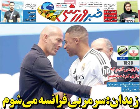 تیتر روزنامه ها،روزنامه ورزشی تیتر روزنامه ها،روزنامه ورزشی
