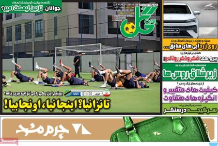 تیتر روزنامه ها،روزنامه ورزشی تیتر روزنامه ها،روزنامه ورزشی