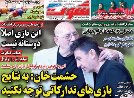 تیتر روزنامه ها،روزنامه ورزشی تیتر روزنامه ها،روزنامه ورزشی