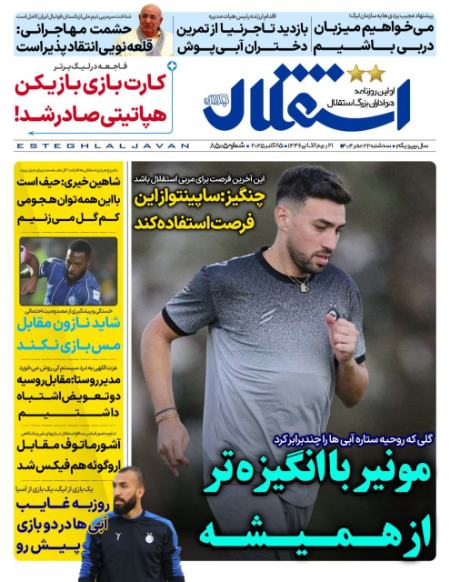 تیتر روزنامه ها،روزنامه ورزشی تیتر روزنامه ها،روزنامه ورزشی