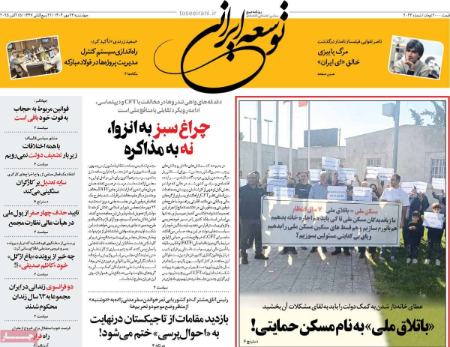تیتر روزنامه ها،روزنامه های سیاسی و اقتصادی تیتر روزنامه ها،روزنامه های سیاسی و اقتصادی