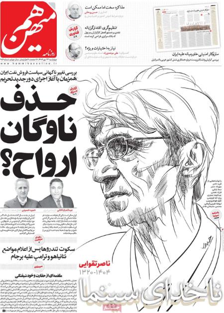 تیتر روزنامه ها،روزنامه های سیاسی و اقتصادی تیتر روزنامه ها،روزنامه های سیاسی و اقتصادی