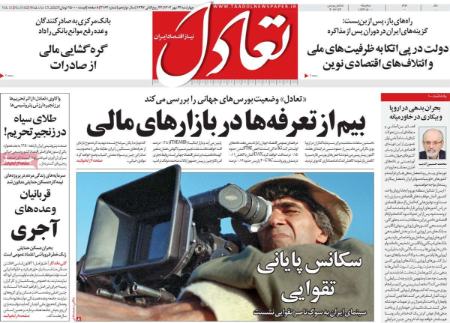 تیتر روزنامه ها،روزنامه های سیاسی و اقتصادی تیتر روزنامه ها،روزنامه های سیاسی و اقتصادی