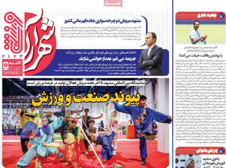 تیتر روزنامه ها،روزنامه های ورزشی تیتر روزنامه ها،روزنامه های ورزشی