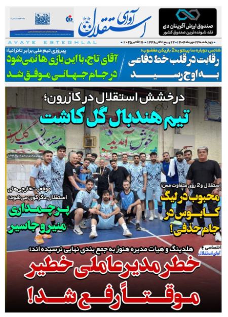 تیتر روزنامه ها،روزنامه های ورزشی تیتر روزنامه ها،روزنامه های ورزشی