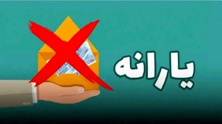 یارانه،اخبار اقتصادی،خبرهای اقتصادی یارانه،اخبار اقتصادی،خبرهای اقتصادی