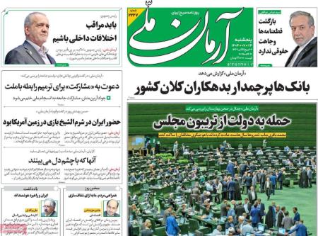 تیتر روزنامه ها،روزنامه های سیاسی و اقتصادی تیتر روزنامه ها،روزنامه های سیاسی و اقتصادی