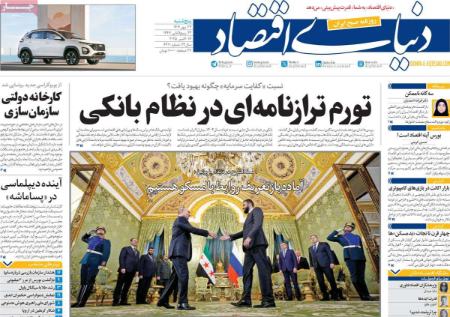 تیتر روزنامه ها،روزنامه های سیاسی و اقتصادی تیتر روزنامه ها،روزنامه های سیاسی و اقتصادی