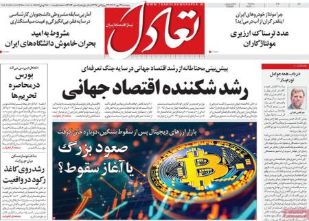 تیتر روزنامه ها،روزنامه های سیاسی و اقتصادی تیتر روزنامه ها،روزنامه های سیاسی و اقتصادی