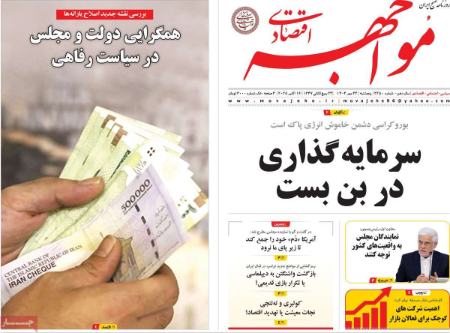 تیتر روزنامه ها،روزنامه های سیاسی و اقتصادی تیتر روزنامه ها،روزنامه های سیاسی و اقتصادی