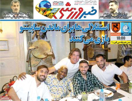 تیتر روزنامه ها،روزنامه های ورزشی تیتر روزنامه ها،روزنامه های ورزشی