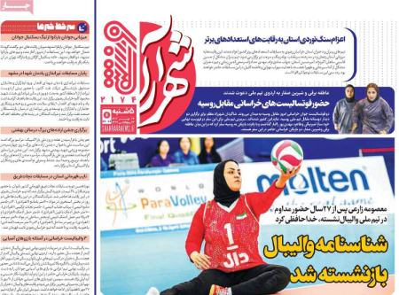 تیتر روزنامه ها،روزنامه های ورزشی تیتر روزنامه ها،روزنامه های ورزشی