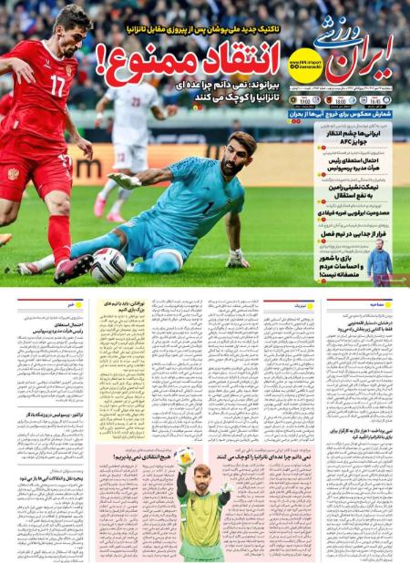 تیتر روزنامه ها،روزنامه های ورزشی تیتر روزنامه ها،روزنامه های ورزشی