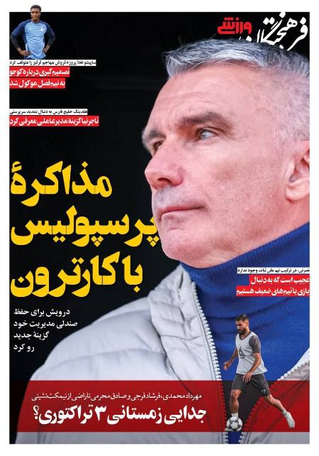 تیتر روزنامه ها،روزنامه های ورزشی تیتر روزنامه ها،روزنامه های ورزشی