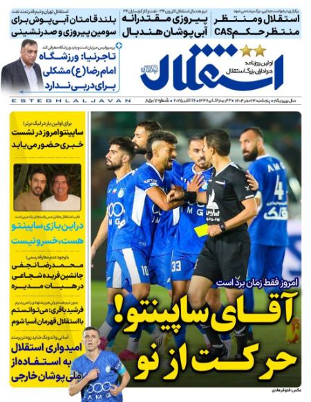 تیتر روزنامه ها،روزنامه های ورزشی تیتر روزنامه ها،روزنامه های ورزشی