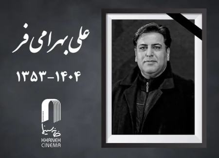 علی بهرامی فر،اخبار فرهنگی،خبرهای فرهنگی علی بهرامی فر،اخبار فرهنگی،خبرهای فرهنگی