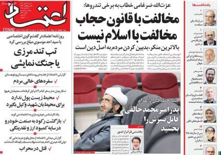 تیتر روزنامه ها،روزنامه های سیاسی و اقتصادی