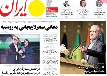 تیتر روزنامه ها،روزنامه های سیاسی و اقتصادی