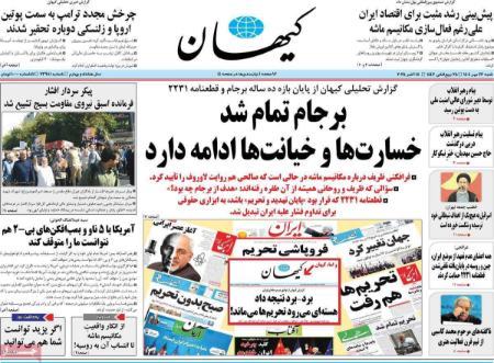 تیتر روزنامه ها،روزنامه های سیاسی و اقتصادی