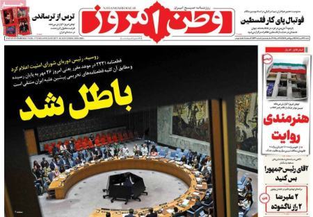 تیتر روزنامه ها،روزنامه های سیاسی و اقتصادی