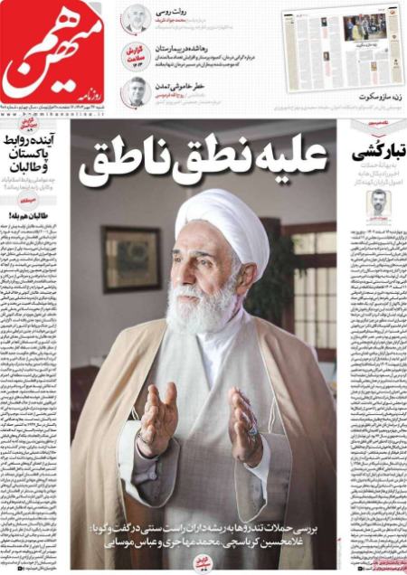 تیتر روزنامه ها،روزنامه های سیاسی و اقتصادی