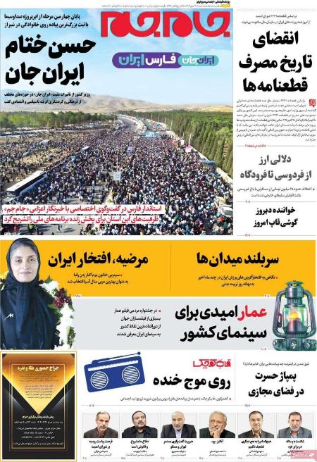 تیتر روزنامه ها،روزنامه های سیاسی و اقتصادی