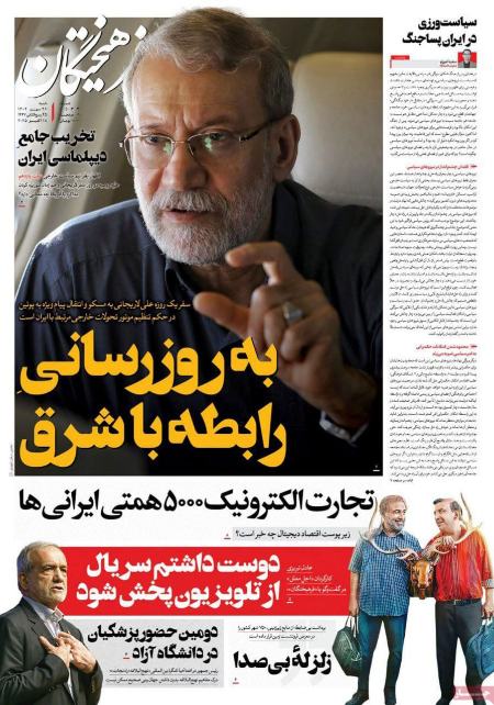 تیتر روزنامه ها،روزنامه های سیاسی و اقتصادی