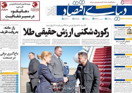 تیتر روزنامه ها،روزنامه های سیاسی و اقتصادی