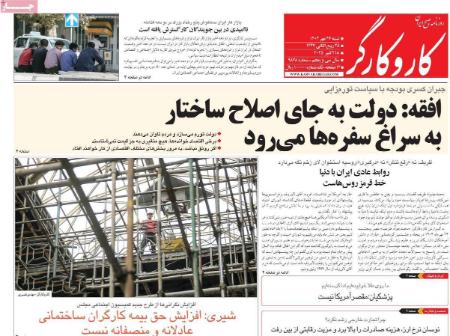 تیتر روزنامه ها،روزنامه های سیاسی و اقتصادی