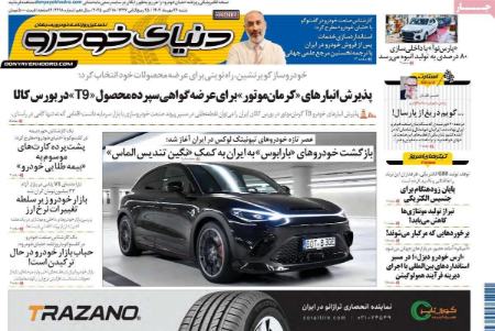 تیتر روزنامه ها،روزنامه های سیاسی و اقتصادی