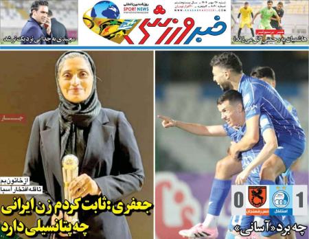 تیتر روزنامه ها،روزنامه های ورزشی تیتر روزنامه ها،روزنامه های ورزشی