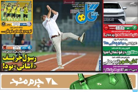 تیتر روزنامه ها،روزنامه های ورزشی تیتر روزنامه ها،روزنامه های ورزشی