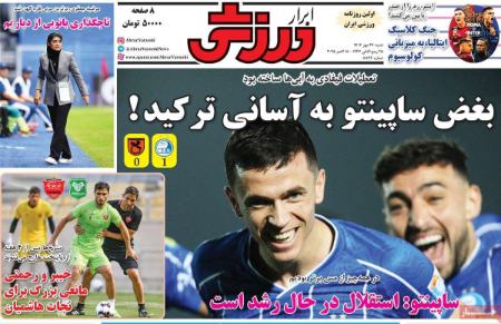 تیتر روزنامه ها،روزنامه های ورزشی تیتر روزنامه ها،روزنامه های ورزشی