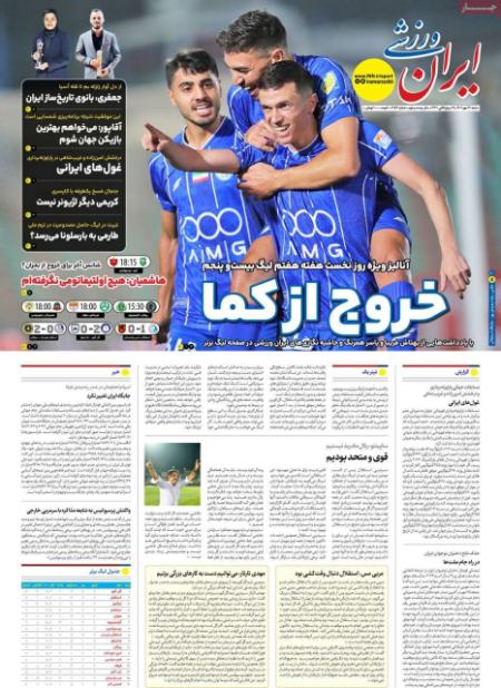 تیتر روزنامه ها،روزنامه های ورزشی تیتر روزنامه ها،روزنامه های ورزشی