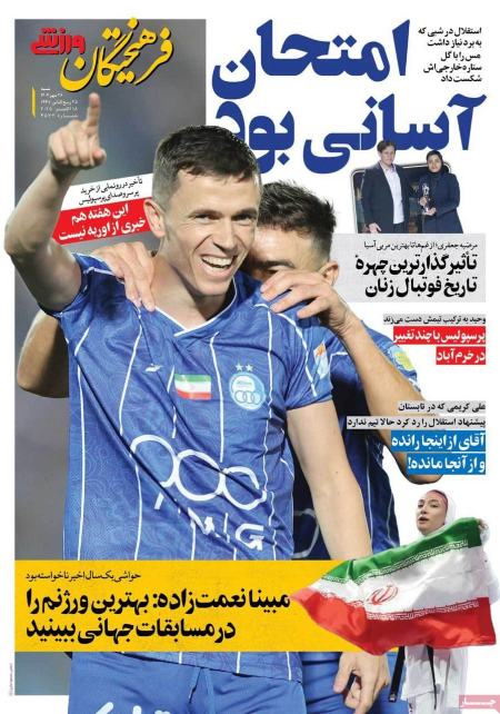 تیتر روزنامه ها،روزنامه های ورزشی تیتر روزنامه ها،روزنامه های ورزشی