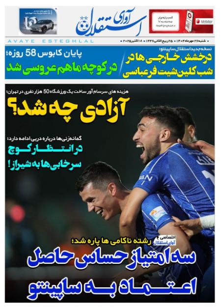 تیتر روزنامه ها،روزنامه های ورزشی تیتر روزنامه ها،روزنامه های ورزشی