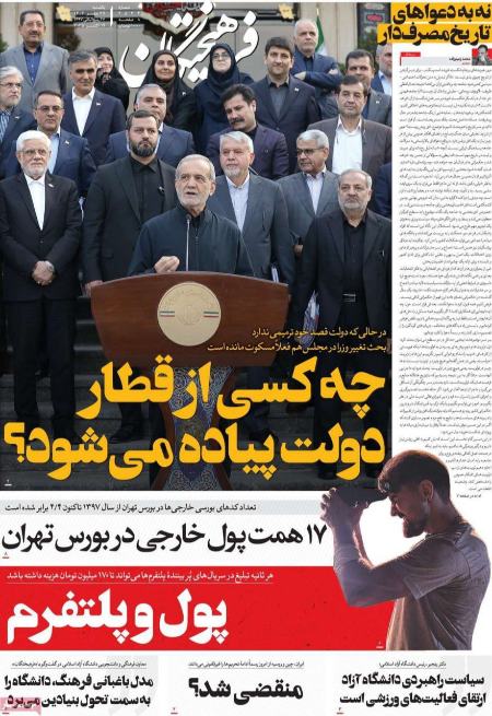 تیتر روزنامه ها،روزنامه های سیاسی و اقتصادی تیتر روزنامه ها،روزنامه های سیاسی و اقتصادی
