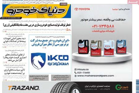 تیتر روزنامه ها،روزنامه های سیاسی و اقتصادی تیتر روزنامه ها،روزنامه های سیاسی و اقتصادی