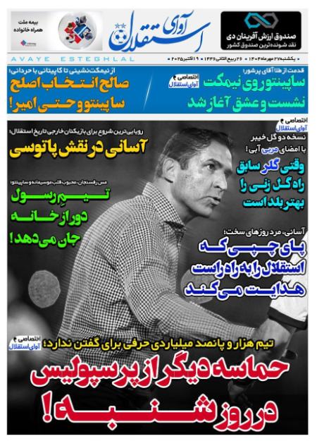 تیتر روزنامه ها،روزنامه های ورزشی تیتر روزنامه ها،روزنامه های ورزشی