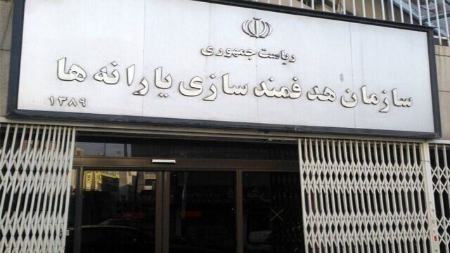 سازمان هدفمندی یارانه،اخبار اقتصادی،خبرهای اقتصادی سازمان هدفمندی یارانه،اخبار اقتصادی،خبرهای اقتصادی