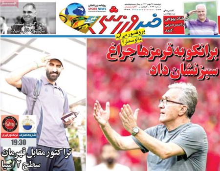 تیتر روزنامه ها،روزنامه های ورزشی