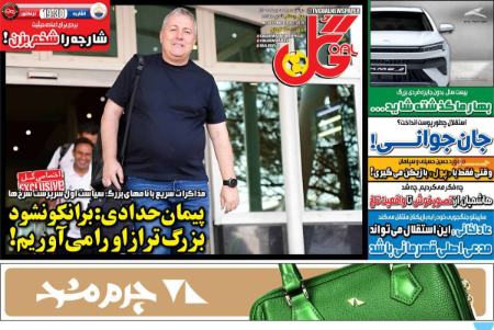 تیتر روزنامه ها،روزنامه های ورزشی