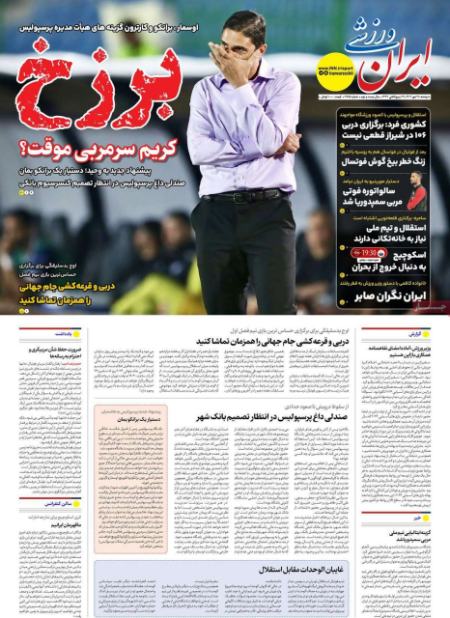 تیتر روزنامه ها،روزنامه های ورزشی
